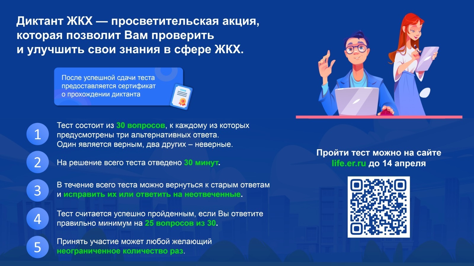 Новые Котельники Сервис / Новости / Диктант ЖКХ